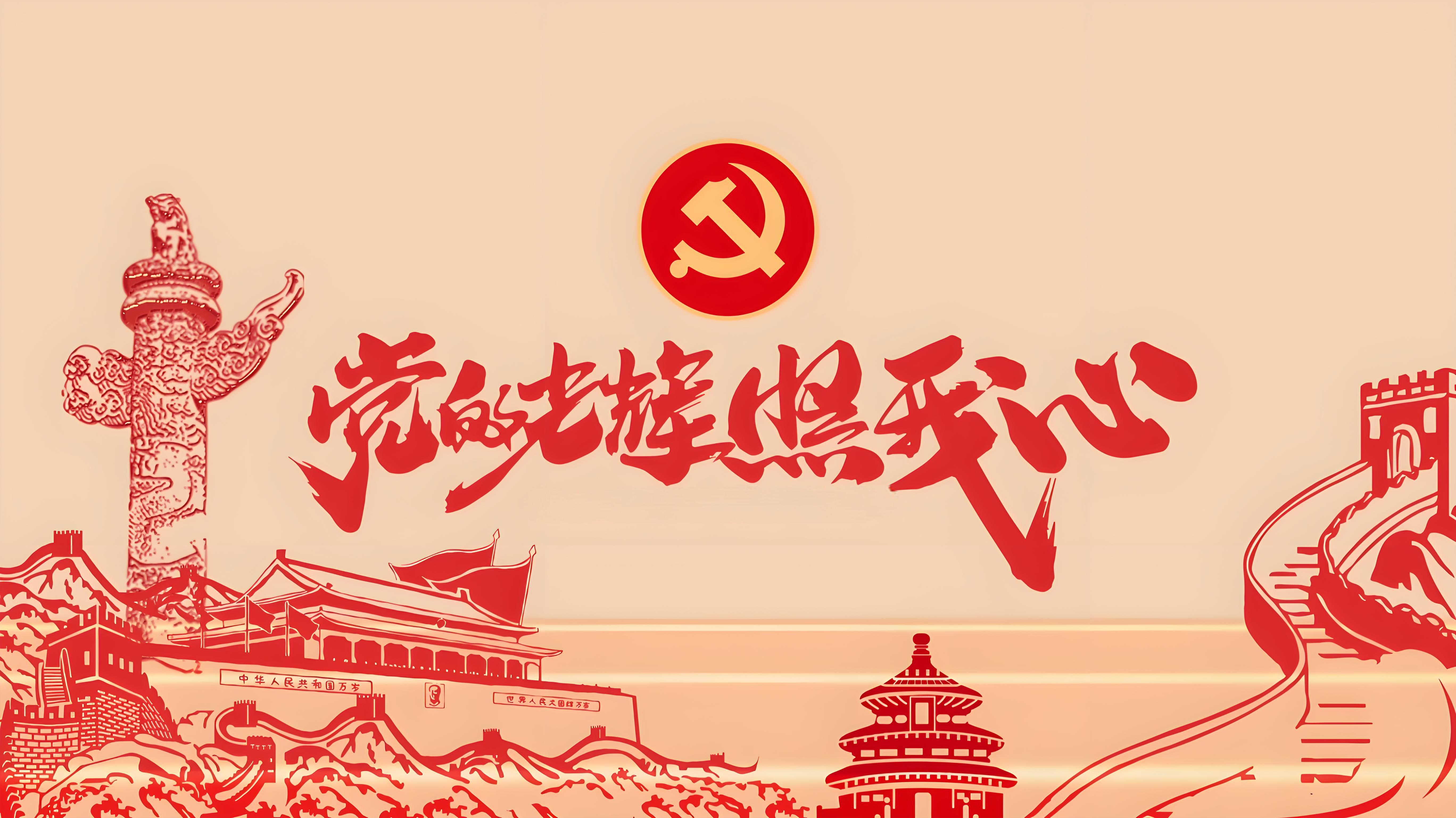 七一建黨節|銘記崢嶸歲月，不負歲月山河